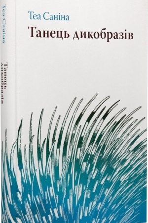 Buchcover: Tanec′ dykobraziv