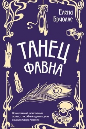 Buchcover: Tanec favna