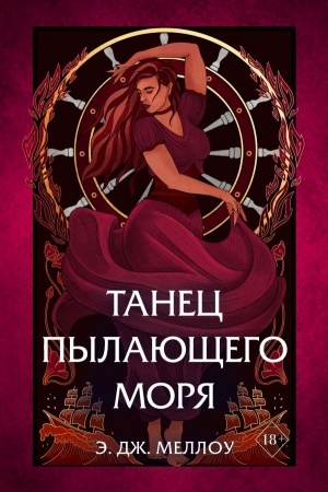 Cover: Tanec pylayushhego morya