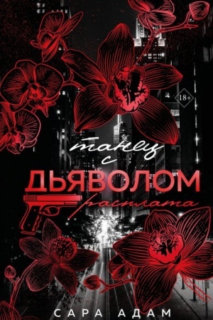 Buchcover: Tanec s d′javolom. Rasplata