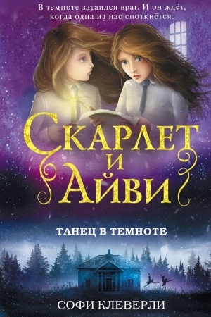 Обложка: Танец в темноте