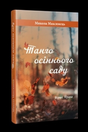 Cover: Tanho osinn′oho sadu