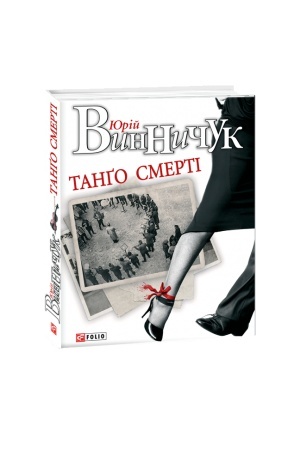 Buchcover: Tanho smerti