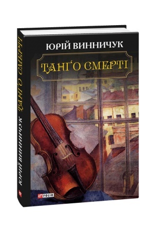 Cover: Tanho smerti