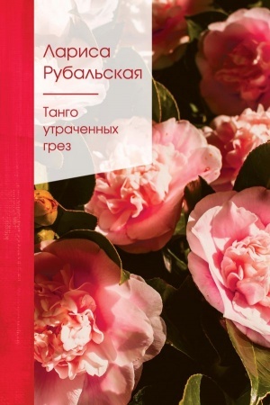 Cover: Tango utrachennych grez