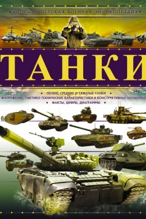 Cover: Tanki