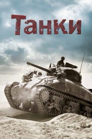 Cover: Tanky