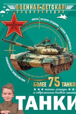 Cover: Tanki