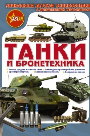 Cover: Tanki i bronetechnika