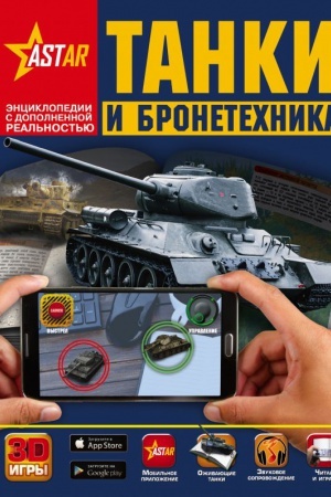 Cover: Tanki i bronetechnika
