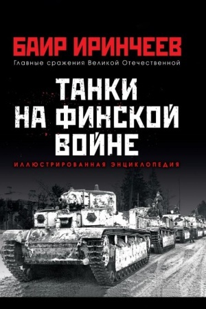Buchcover: Tanki na finskoj vojne