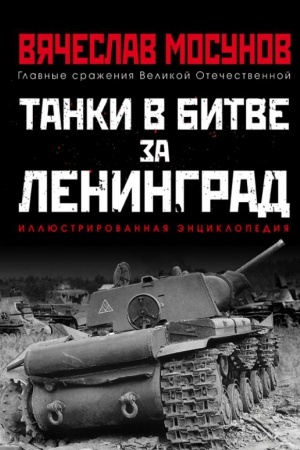 Cover: Tanki v bitve za Leningrad