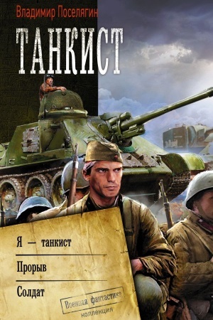 Cover: Tankist