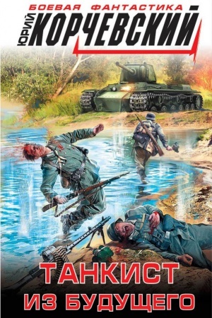 Buchcover: Tankist iz budučšego