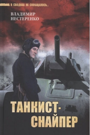 Buchcover: Tankist-snajper