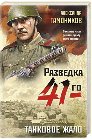 Buchcover: Tankovoe žalo