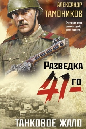 Cover: Tankovoe zhalo