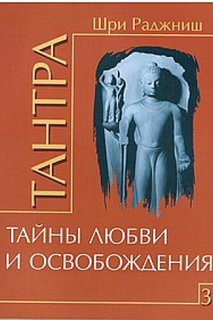 Buchcover: Tantra. Tom 3. Tajny ljubvi i osvoboždenija