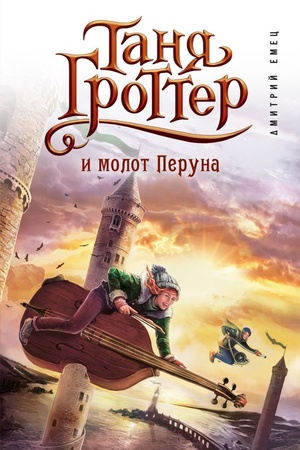 Buchcover: Tanja Grotter i molot Peruna (#6)