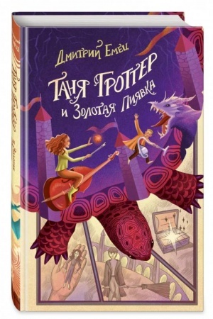 Buchcover: Tanja Grotter i Zolotaja Pijavka (#3)