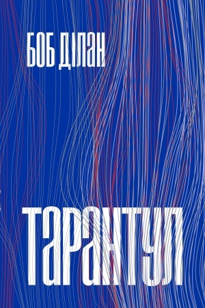 Cover: Tarantul