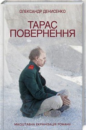 Cover: Taras. Povernennya