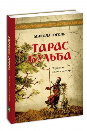 Buchcover: Taras Bul′ba (pereklad V. Škljara)