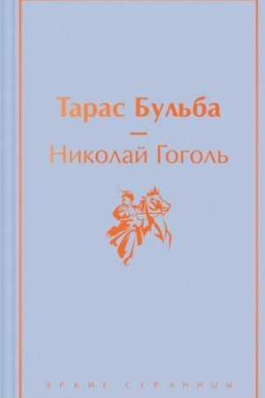 Cover: Taras Bul′ba