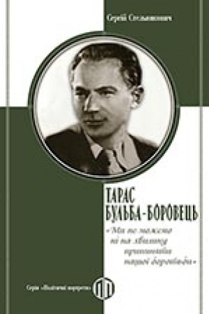 Buchcover: Taras Bul′ba-Borovec′ My ne možemo ni na chvylynu prypynjaty našoï borot′by