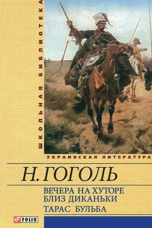 Buchcover: Taras Bul′ba.Večera na chutore bliz Dikan′ki