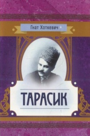 Cover: Tarasyk