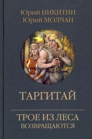 Buchcover: Targitaj (12+)