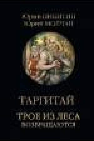 Buchcover: Targitaj