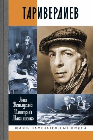 Buchcover: Tariverdiev