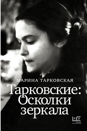 Buchcover: Tarkovskie : Oskolki zerkala