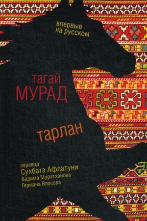 Обложка: Тарлан