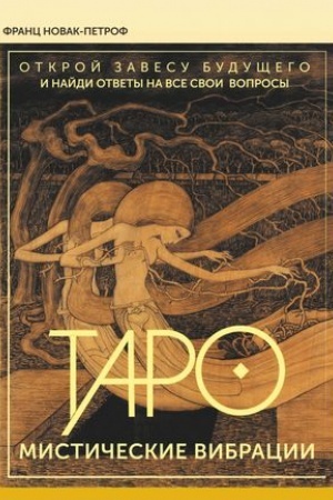 Buchcover: Taro. Mističeskie Vibracii. Otkroj zavesu budučšego i najdi otvety na vse svoi voprosy
