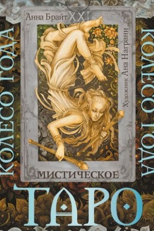 Buchcover: Taro. Mističeskoe koleso goda