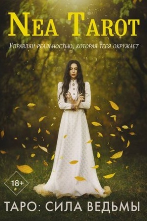 Buchcover: Taro: Sila Ved′my. Upravljaj real′nost′ju, kotoraja tebja okružaet