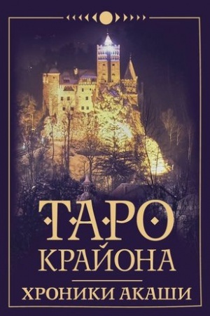 Buchcover: Taro Krajona. CHroniki Akaši