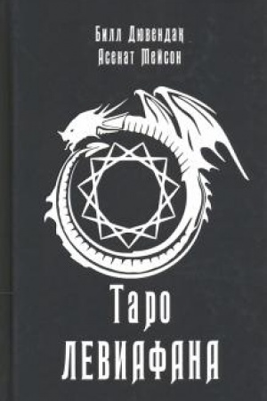 Cover: Taro Leviafana.