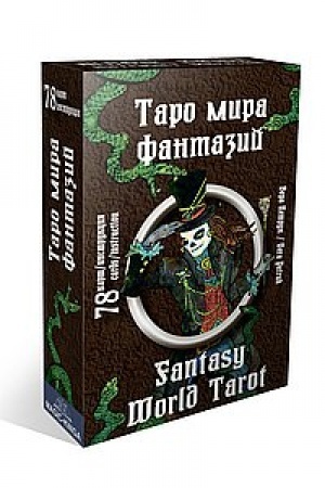 Buchcover: Taro Mira fantazij. Fantasy World Tarot
