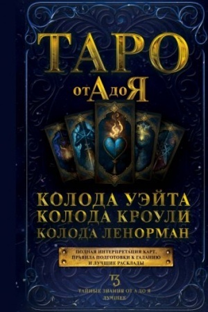 Buchcover: Taro ot A do JA. Koloda Uėjta. Koloda Krouli. Koloda Lenorman