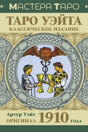 Cover: Taro Uejta. Original 1910 goda. Klassicheskoe izdanie