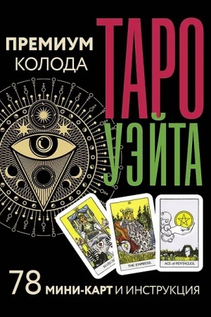 Cover: Taro Uejta. Premium koloda. 78 mini-kart i instrukciya
