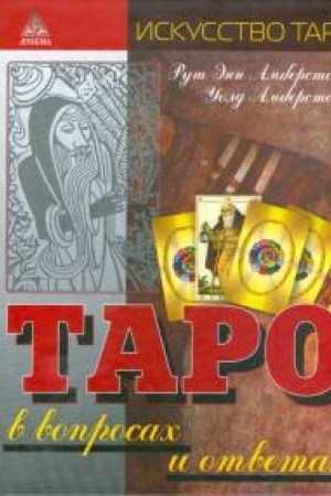 Cover: Taro v voprosach i otvetach