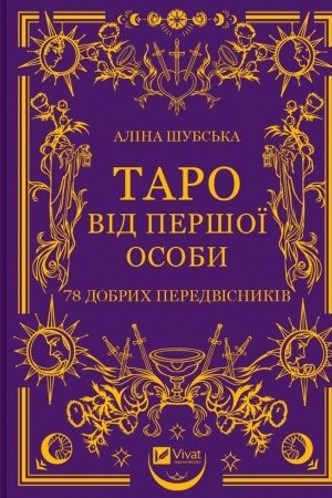Cover: Taro vid pershoyi osoby. 78 dobrych peredvisnykiv