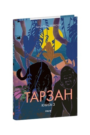 Cover: Tarzan. Knyha 3. Zviri Tarzana