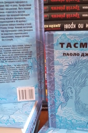 Cover: Tasmaniya. Per. z ital. Andriy Maslyuch