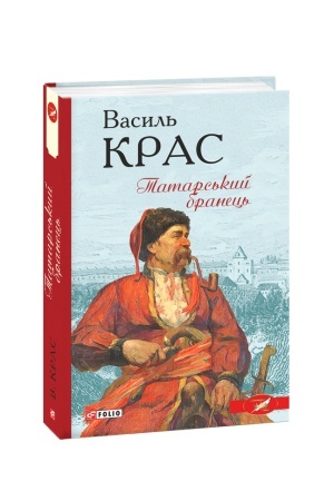 Cover: Tatars′kyy branets′